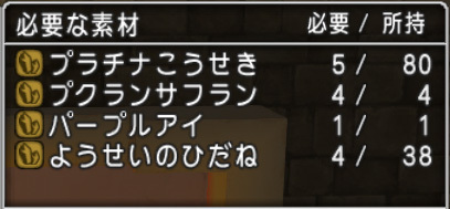 プラチナ錬金ランプの作り方 みずきのドラクエ１０